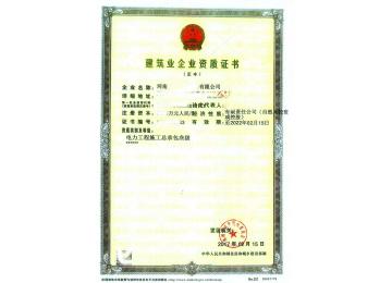 電力工程施工總承包三級(jí)資質(zhì)客戶案例