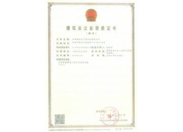 防水防腐保溫工程專業(yè)承包二級(jí)資質(zhì)客戶案例