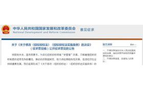 招投標(biāo)迎來(lái)大變革，發(fā)改委印發(fā)《招標(biāo)投標(biāo)法》修改征求意見稿！