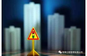 建筑企業(yè)資質(zhì)申報，這63個雷千萬不能踫！附：最新資質(zhì)標準
