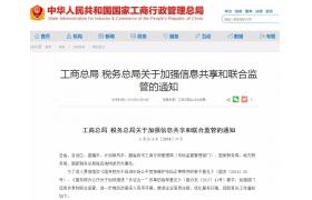 注銷(xiāo)公司新規(guī)定！工商與稅務(wù)將實(shí)現(xiàn)信息共享！企業(yè)不經(jīng)營(yíng)不注銷(xiāo)的后果自負(fù)！