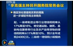 重磅！2018年5月1起，建筑業(yè)增值稅稅率從11%降至10%