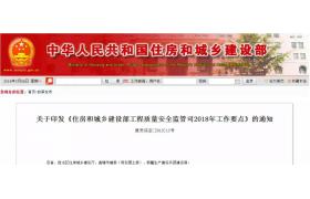 住建部：工程質(zhì)量甲方首責(zé)，且終身責(zé)任制！