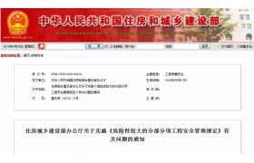 《危大工程 》新、舊文件對比