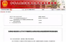 重磅！打破壟斷、破除壁壘！住建部開(kāi)展“跨省攬活”專項(xiàng)檢查