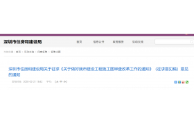 深圳：擬4月1日起取消施工圖審查，實行項目負(fù)責(zé)人制，業(yè)主/設(shè)計全有責(zé)！