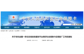 社保全國聯(lián)網(wǎng)！人社部：社保信息共享復(fù)用，跨省通辦！