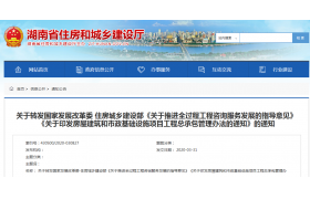 湖南：簡化招標，大力發(fā)展全過程工程咨詢、工程總承包