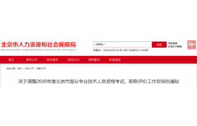 重磅！四項考試取消，二建成績有效期順延到2021年！中高級職稱評審延期！