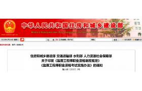 監(jiān)理大變！工程/水利/公路水運(yùn)監(jiān)理證書合為一本，已取得證書繼續(xù)有效！四部委聯(lián)合發(fā)文