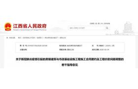 最高法權(quán)威發(fā)布：工程承包方請求調(diào)整價款/延長工期，應(yīng)予以支持！這些省份也發(fā)文明確