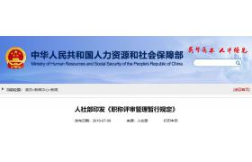 不再提供社保/學(xué)歷等證明！關(guān)于職稱評審，人社部門還有這些規(guī)定