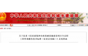 住建部重磅文件接連發(fā)布，資質(zhì)大改，全過程工程咨詢大潮來臨！