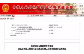 住建部明確：“母公司中標(biāo)、子公司施工”屬于轉(zhuǎn)包！