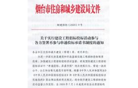 煙臺(tái)：7月1日起，招投標(biāo)各方須簽署《不參與串標(biāo)承諾書》！不簽的，禁止參與！