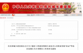 “掛證”必將嚴(yán)查！上千人被通報(bào)！你的掛靠工程，款項(xiàng)還能如期到賬嗎？點(diǎn)擊查看掛靠工程收款應(yīng)對攻略！