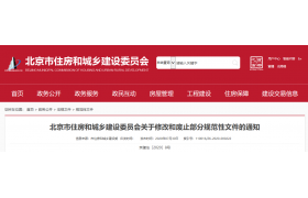 取消建設(shè)工程合同備案要求，北京發(fā)文明確