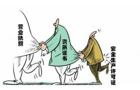 建筑資質(zhì)證書和安全生產(chǎn)許可證如何辦理以及注意事項？