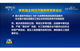 資質(zhì)改革即將落地！央視新聞聯(lián)播：工程資質(zhì)由593項壓減至245項！