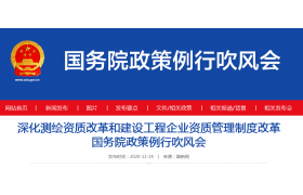資質(zhì)標準將大修！住建部副部長介紹資質(zhì)改革六大措施，放寬部分資質(zhì)承攬業(yè)務(wù)范圍