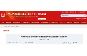 司法部印發(fā)通知：到期未通過資質認定或認可的鑒定機構將依法規(guī)范清理
