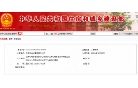 關(guān)于“八大員”！住建部再發(fā)新通知