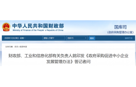 重磅！1月1日起，這類工程項(xiàng)目全部預(yù)留給中小企業(yè)！剛剛兩部委出臺(tái)新規(guī)