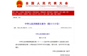 主席令：3月1日起，未發(fā)生事故但有嚴(yán)重違法行為的，也將追究刑事責(zé)任?。。? title=