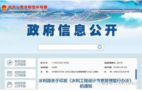 水利工程設計變更如何管？水利部出臺新規(guī)這樣說