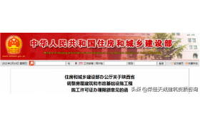 施工許可證限額調(diào)整，住建部官宣了哪些城市？