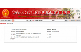 住建部公布今年第八批一建注冊人員名單！