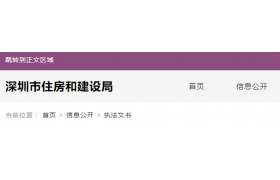 無資質(zhì)承攬工程，深圳一企業(yè)被罰款430萬余元，負(fù)責(zé)人罰款32萬余元！