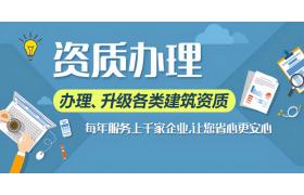 建筑資質(zhì)“分立”和“新辦”我們應(yīng)該如何選擇？