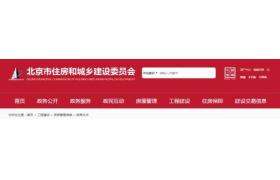 北京發(fā)文：建造師不滿足資質標準，系統(tǒng)自動預警