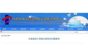住建部：注冊時需具備中級職稱！取得監(jiān)理工程師職業(yè)資格證書人員！一建不能代替中級職稱