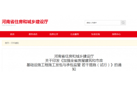 熱點 | 省住建廳：重拳打擊違法發(fā)包、轉包、分包及掛靠，最新紅頭文件