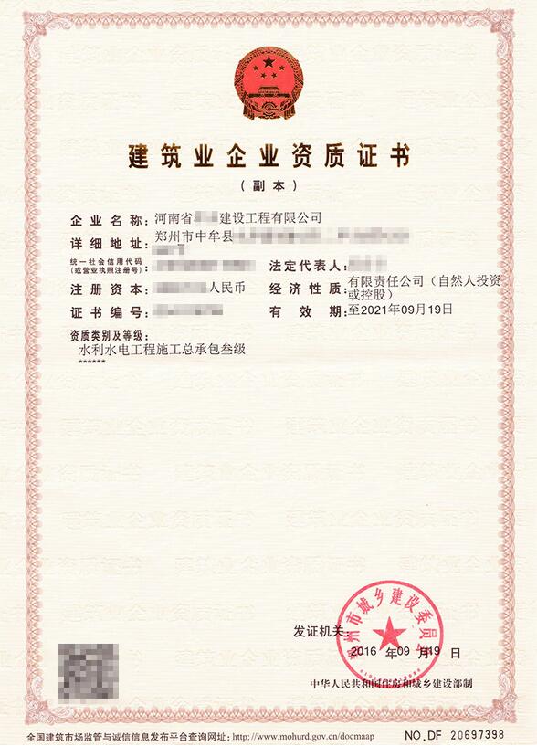 水利水電工程施工總承包三級(jí)資質(zhì)證書(shū)