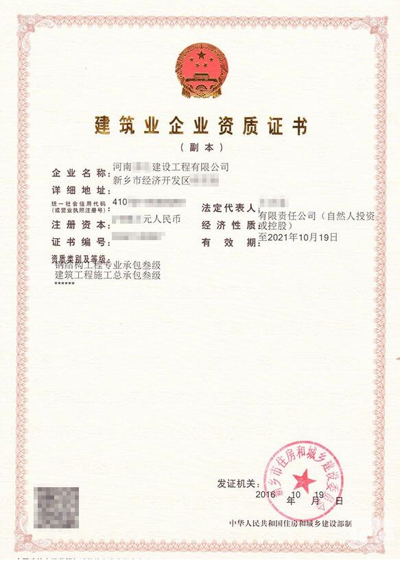 建筑工程施工總承包三級資質(zhì)證書