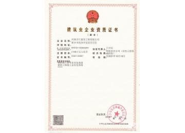 建筑工程施工總承包三級(jí)資質(zhì)證書客戶案例