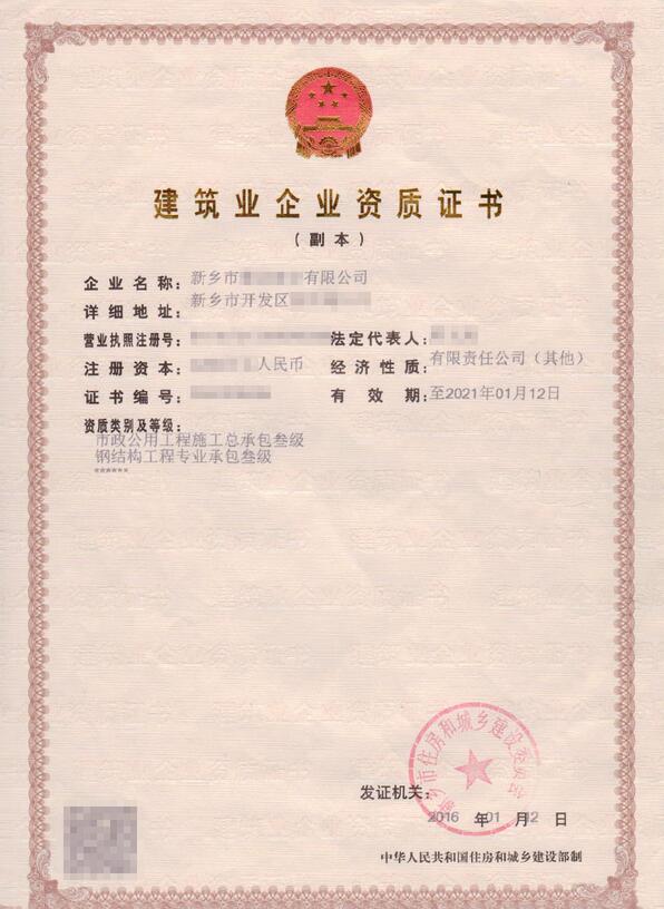 市政公用工程施工總承包三級資質(zhì)證書