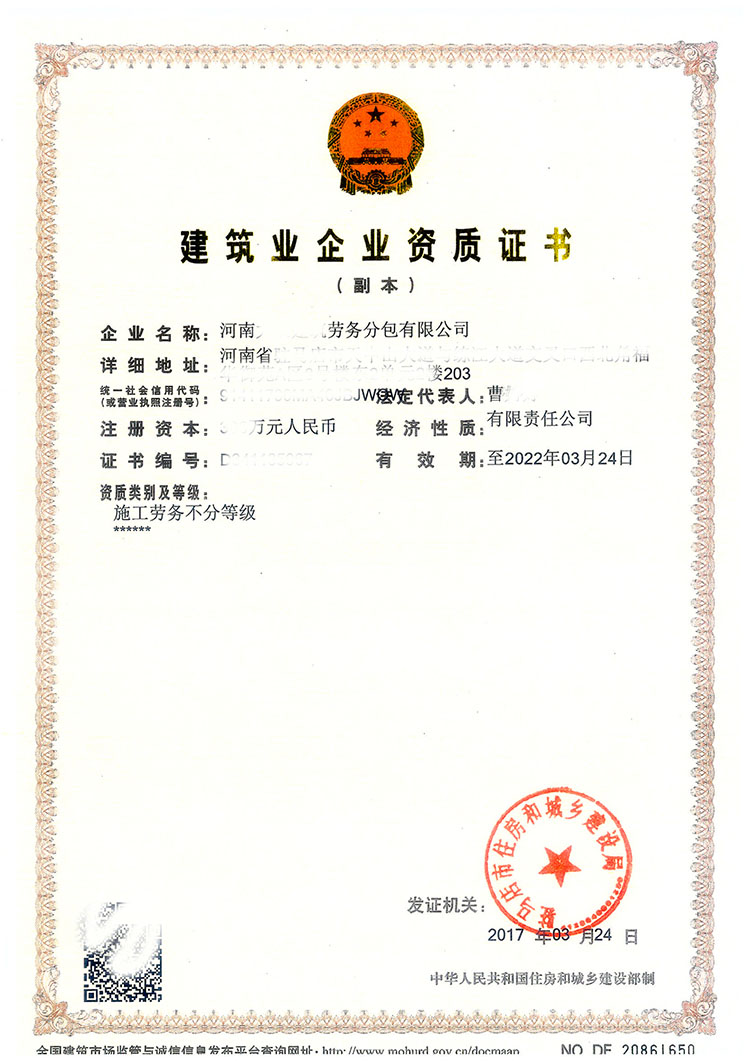 施工勞務資質(zhì)證書