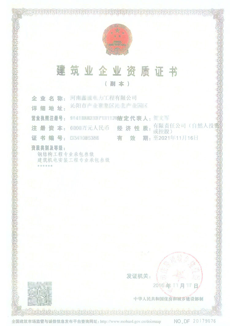 建筑機電安裝工程專業(yè)承包三級資質證書
