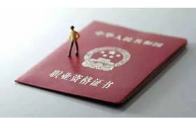 重磅：造價(jià)工程師設(shè)一級(jí)和二級(jí)，新增兩個(gè)專業(yè)，百萬造價(jià)員出路清晰！