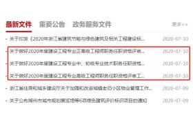 被查實“掛證”的，3年內(nèi)不得晉升職稱！浙江發(fā)文明確