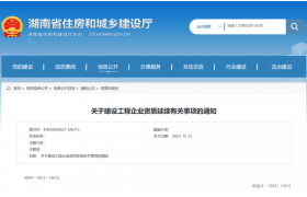 住建廳：資質(zhì)證書有效期統(tǒng)一延期至2024年9月30日！