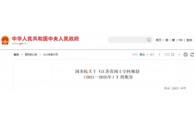 國務(wù)院批復(fù)同意！大批項(xiàng)目來了！必須嚴(yán)格執(zhí)行