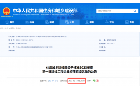剛剛，住建部：核準(zhǔn)2023年度第一批建設(shè)工程企業(yè)資質(zhì)延續(xù)名單！共1792家建企成功延續(xù)