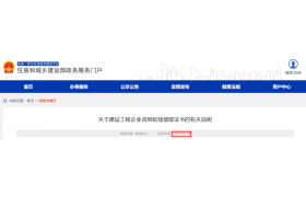 住建部發(fā)布資質(zhì)延續(xù)領(lǐng)取證書說明！