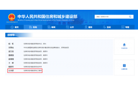 住建部領(lǐng)導(dǎo)成員調(diào)整！