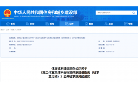 剛剛，住建部：?分階段建立施工作業(yè)集成平臺(tái)標(biāo)準(zhǔn)體系！2026年前制定30項(xiàng)以上標(biāo)準(zhǔn)